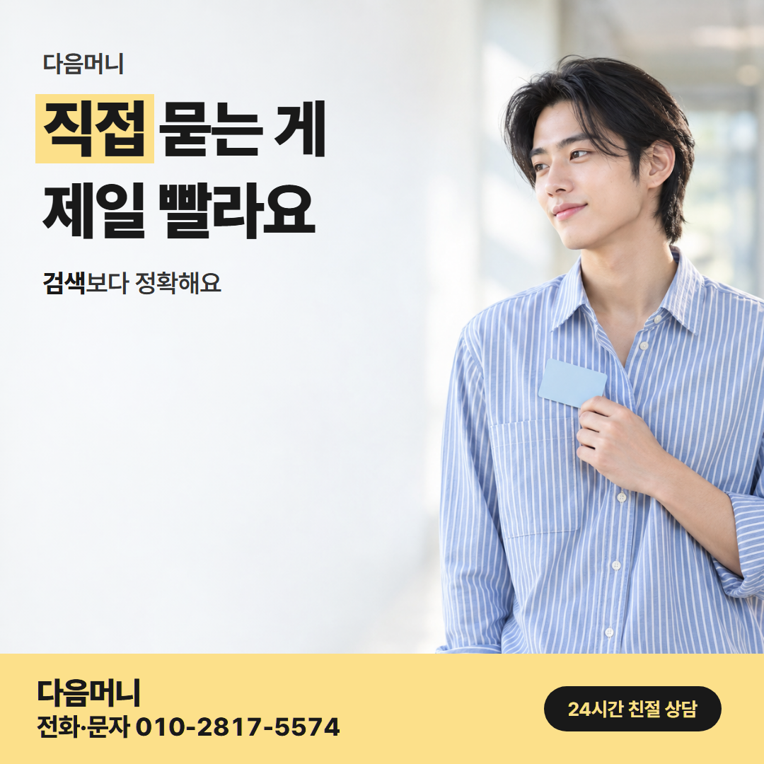 다음머니 창원카드깡 맡길 곳 고르기