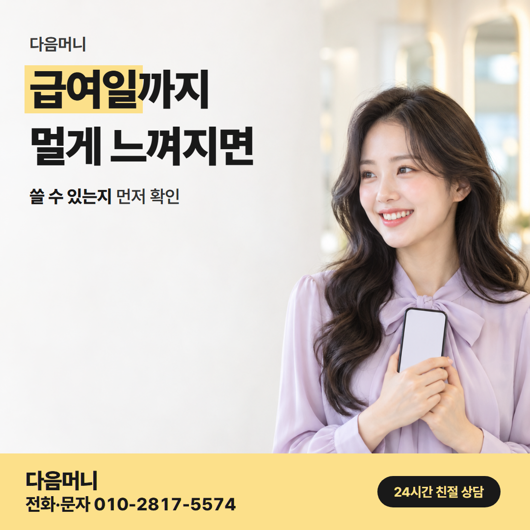 다음머니 창원카드깡 개월 나눔