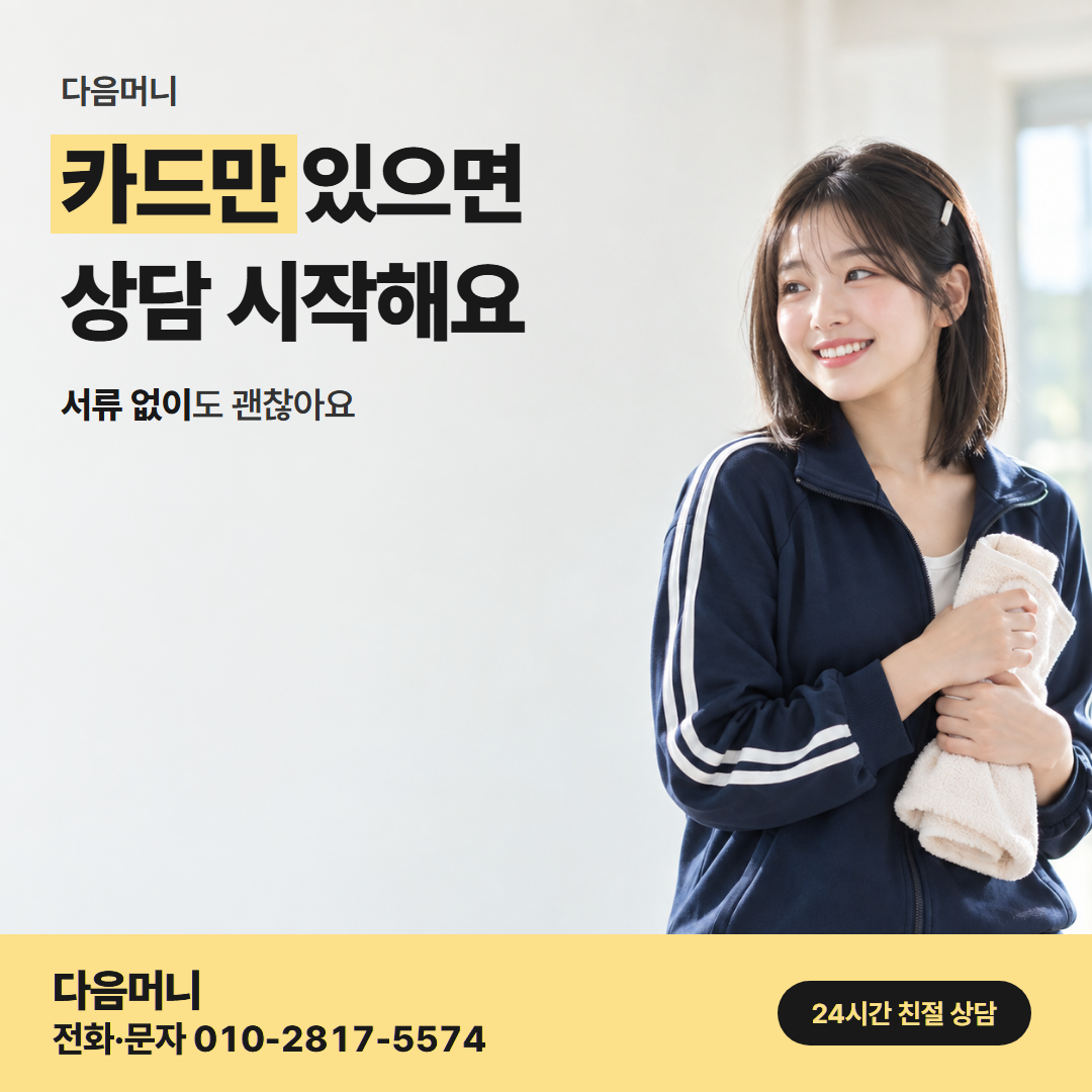 다음머니 창원카드깡 오가는 차례