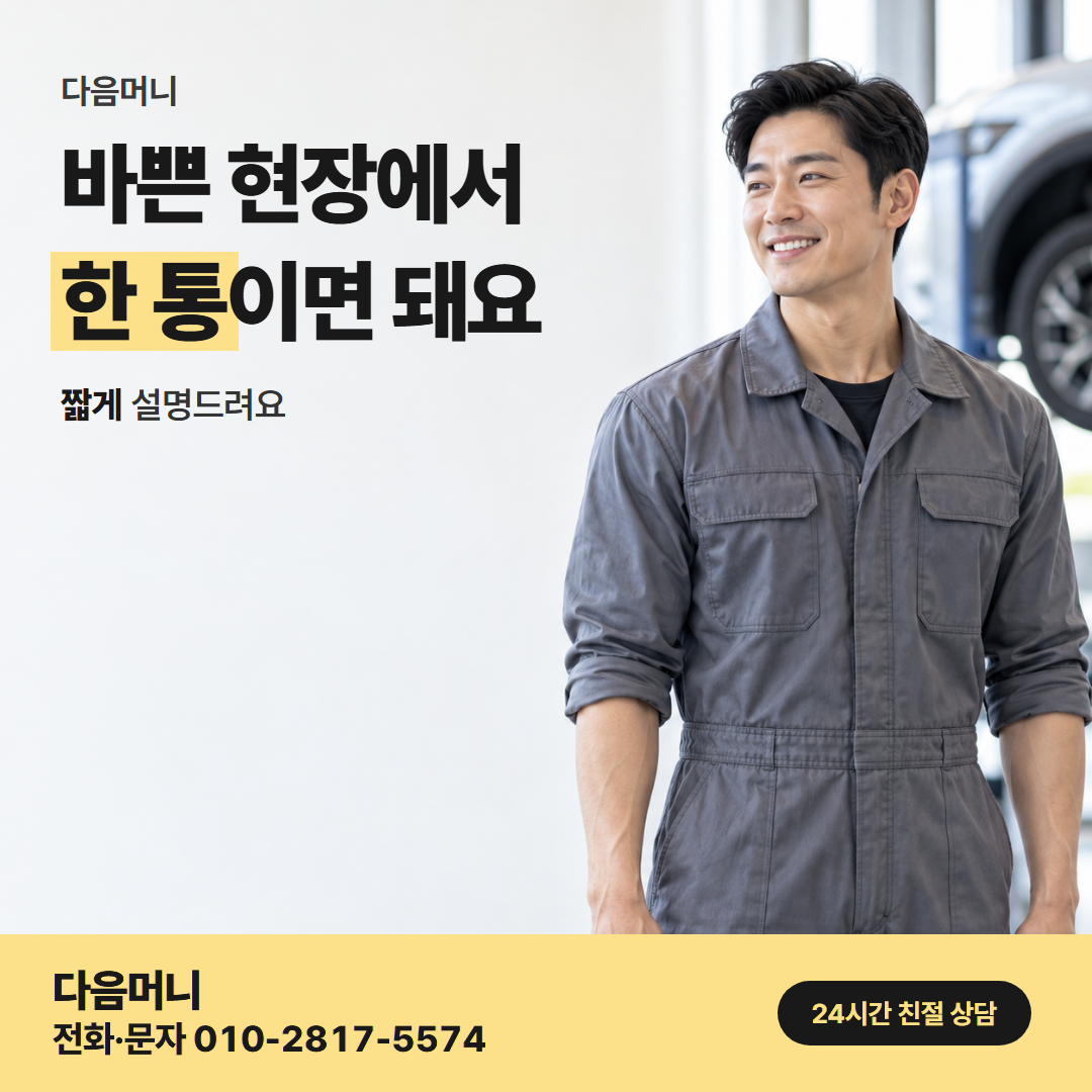 다음머니 창원카드깡 승인 흐름