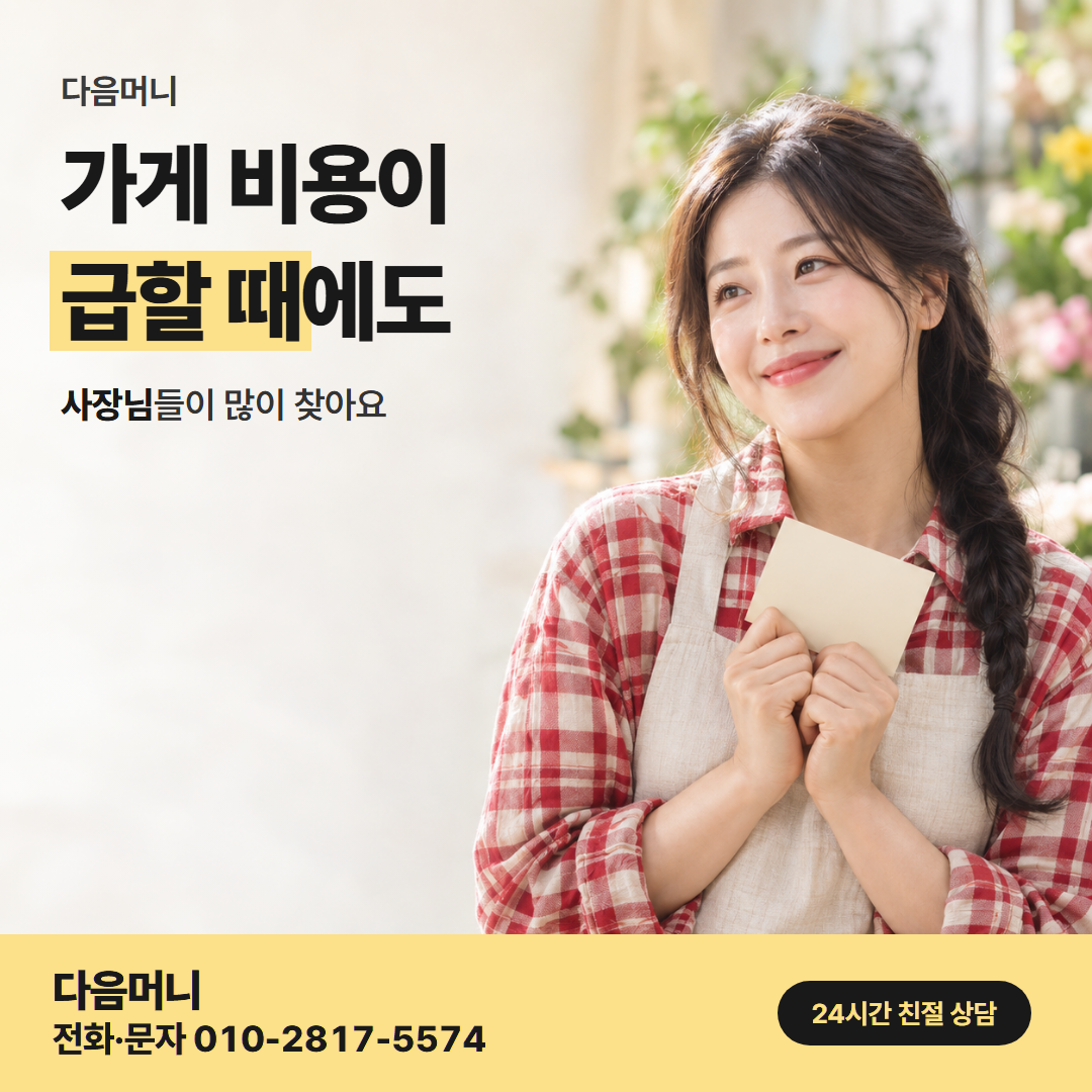 다음머니 창원카드깡 매장 운영자