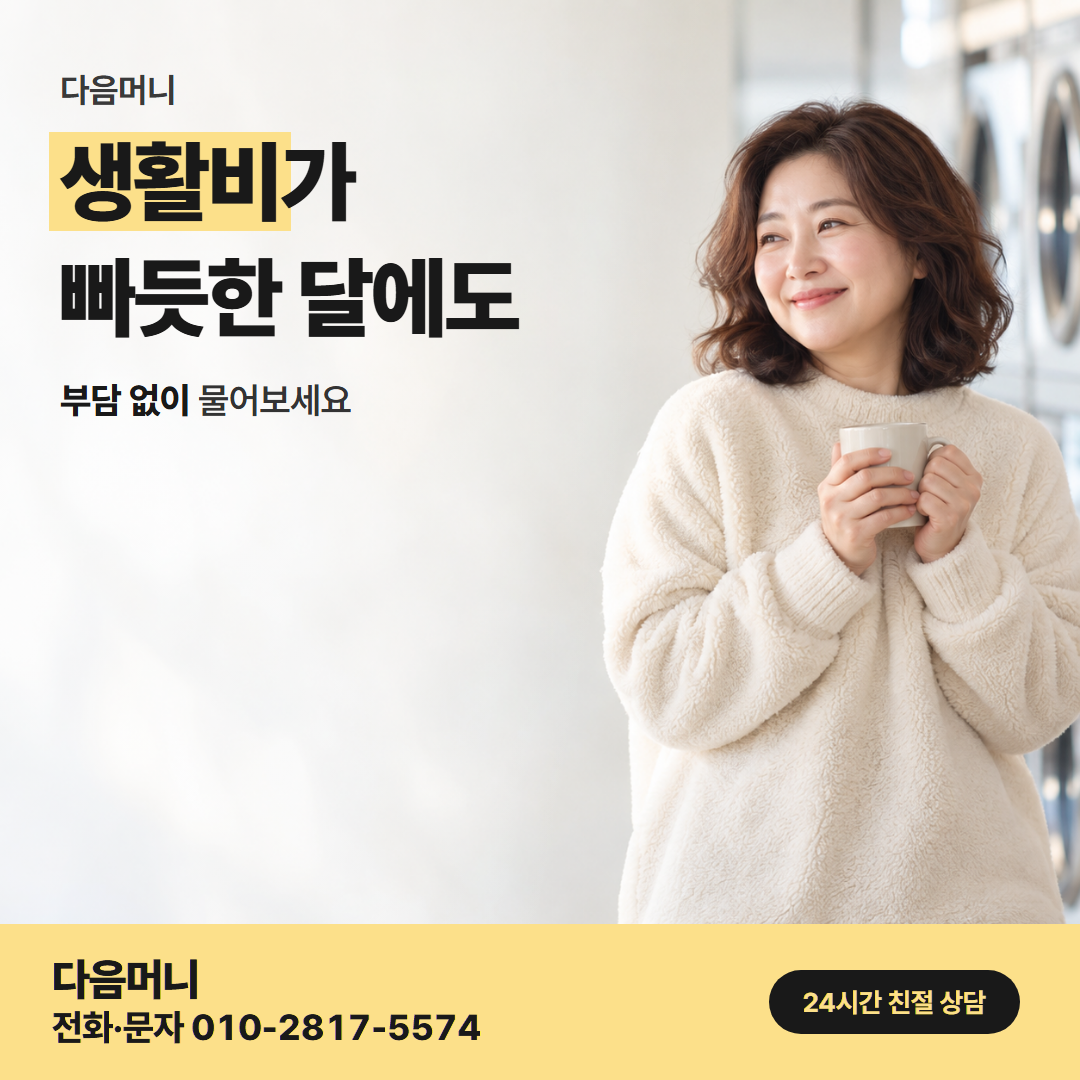다음머니 창원카드깡 비용 셈